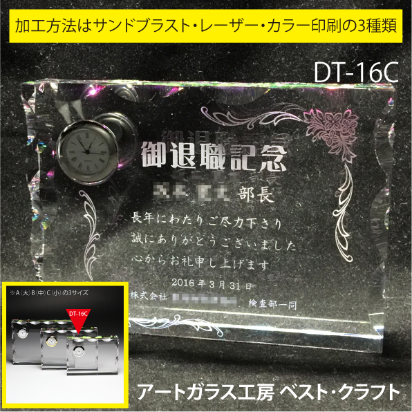 退職記念に…DT-16C クリスタル時計 9.5cm