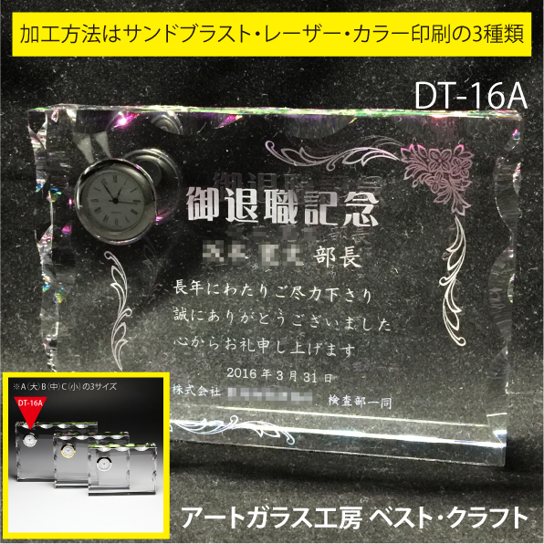 退職記念に…DT-16A クリスタル時計 12cm