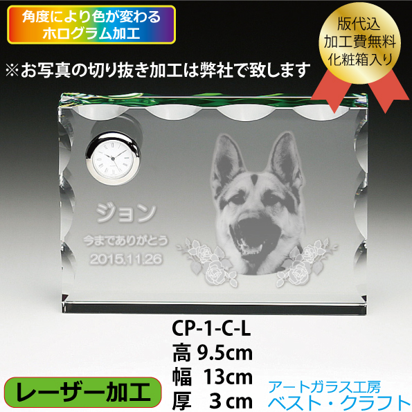 ペットのクリスタル位牌<br>CP-1CL