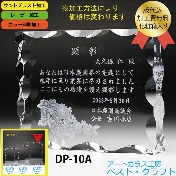 クリスタル盾 DP-10A(大)