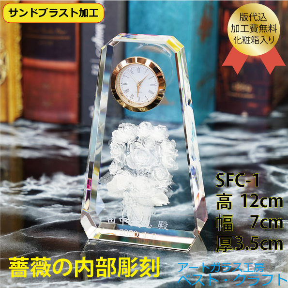 SFC-1 薔薇 12cm