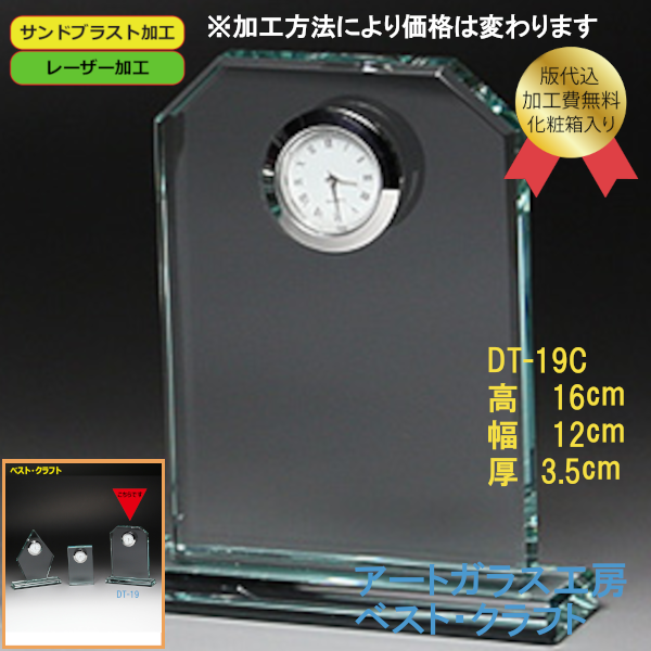DT-19C（中） クリスタル時計16cm