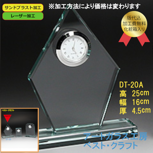DT-20A（特大） クリスタル時計25cm