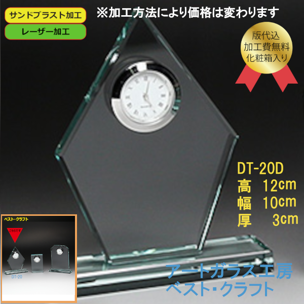 DT-20D（小） クリスタル時計12cm