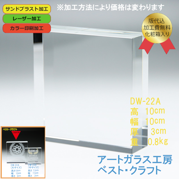 ペーパーウェイト DW-22A