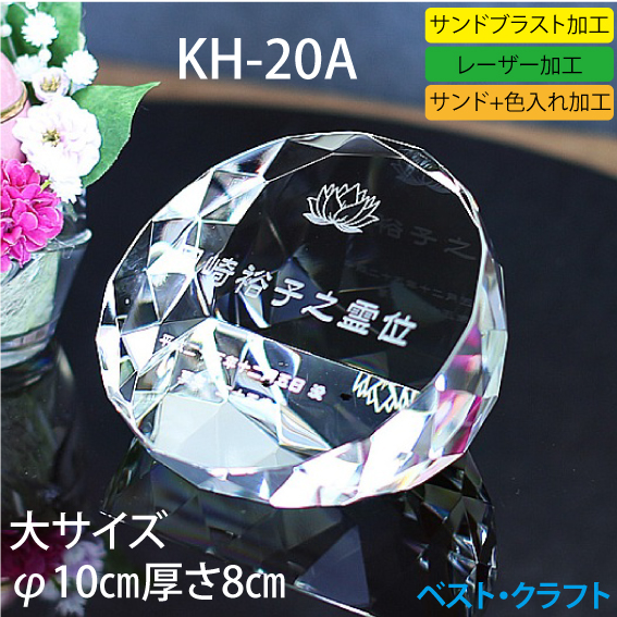 クリスタル位牌 KH-20A