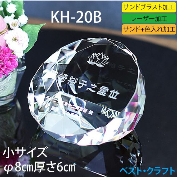 クリスタル位牌 KH-20B