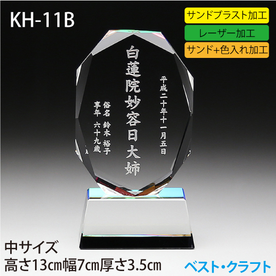クリスタル位牌 KH-11B