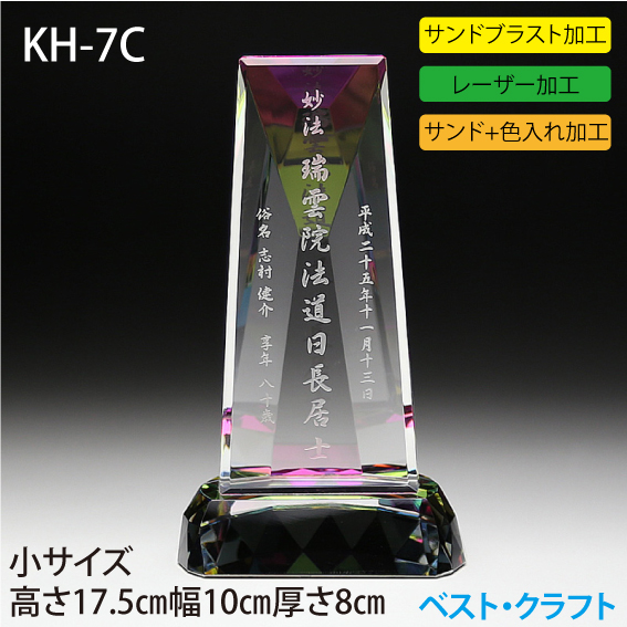 クリスタル位牌 KH-7C
