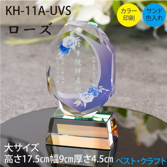クリスタル位牌 KH-11A ローズ