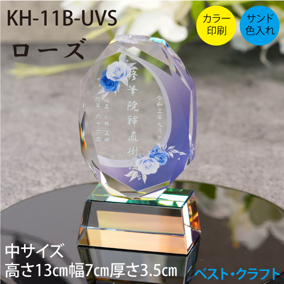 クリスタル位牌 KH-11B ローズ