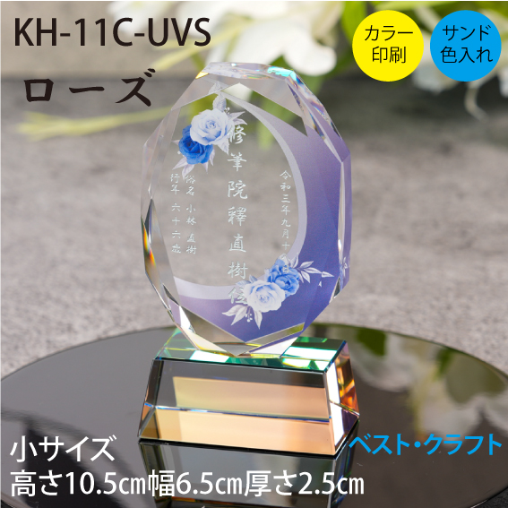 クリスタル位牌 KH-11C ローズ