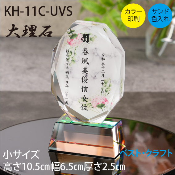 クリスタル位牌　KH-11C-UVS　ローズ