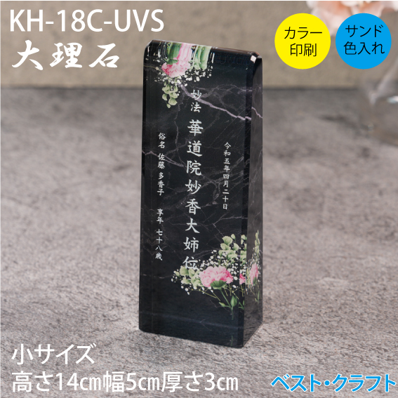 クリスタル位牌 KH-18C 大理石