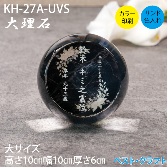 クリスタル位牌 KH-27A 大理石