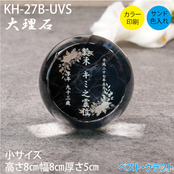クリスタル位牌 KH-27B 大理石