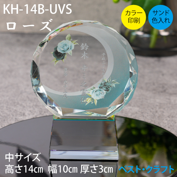 クリスタル位牌 KH-14B ローズ