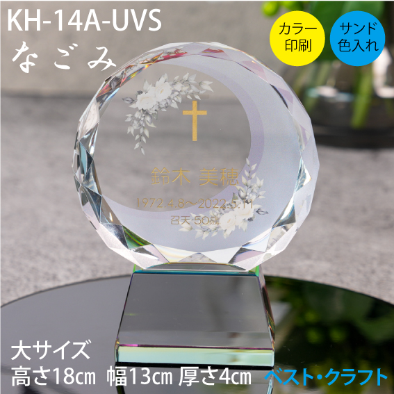 クリスタル位牌 KH-14A なごみ
