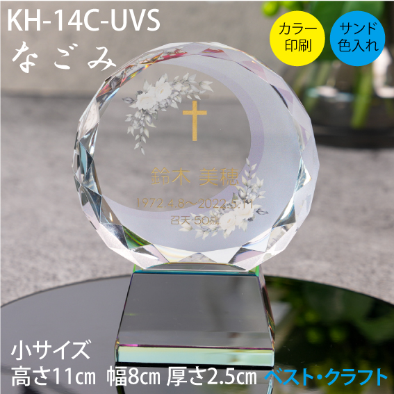 クリスタル位牌 KH-14C なごみ