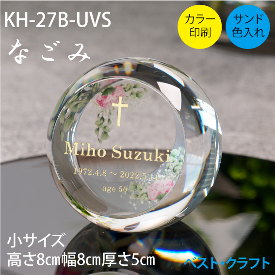 クリスタル位牌 KH-27B なごみ