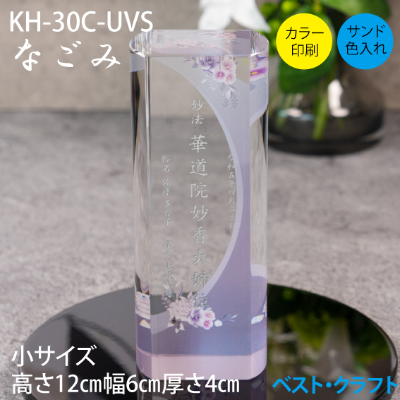 クリスタル位牌 KH-30C なごみ