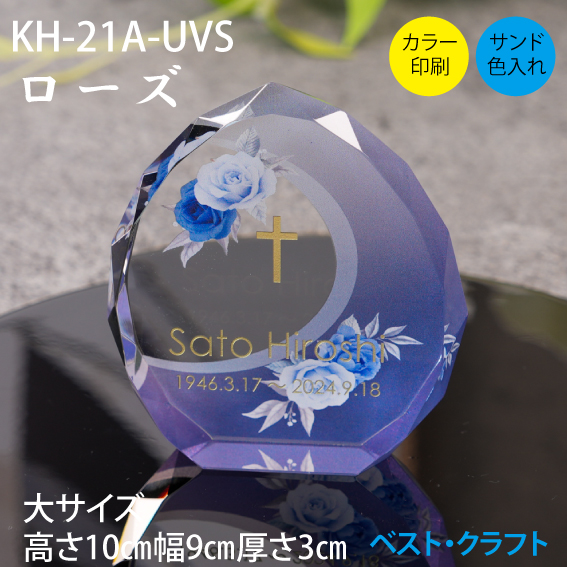 クリスタル位牌 KH-21A ローズ