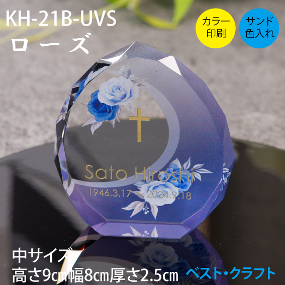 クリスタル位牌 KH-21B ローズ