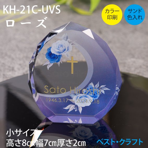 クリスタル位牌 KH-21C ローズ