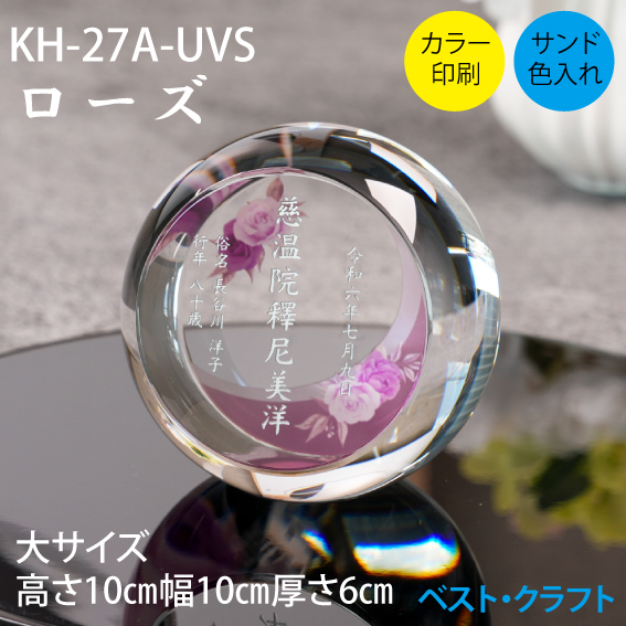 クリスタル位牌 KH-27A ローズ