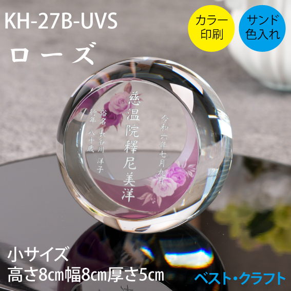 クリスタル位牌 KH-27B ローズ