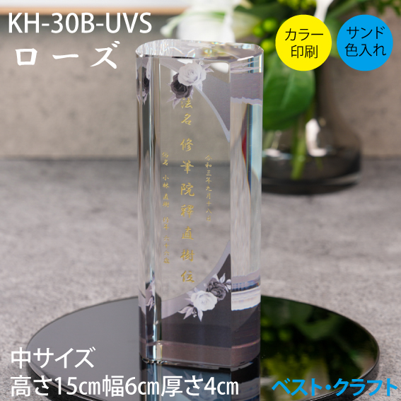 クリスタル位牌 KH-30B ローズ