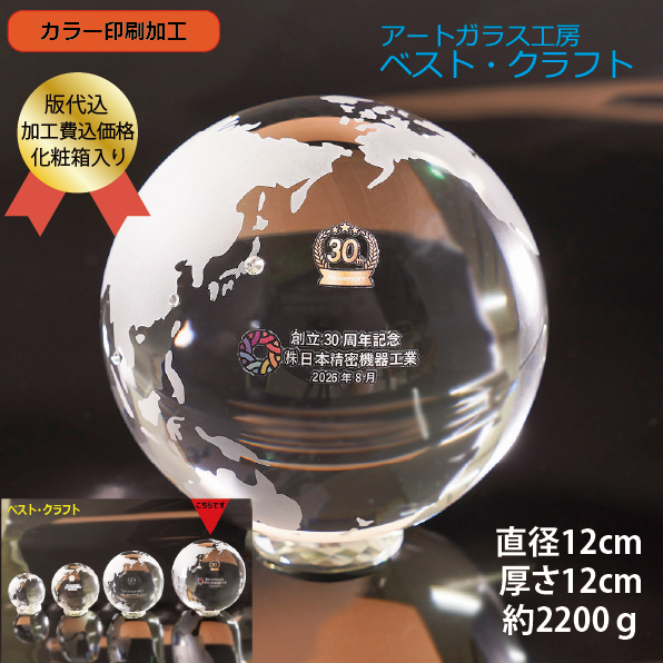 地球トロフィー SER-1A