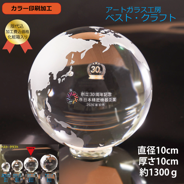地球トロフィー SER-1B