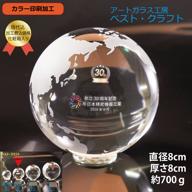 地球トロフィー SER-1C