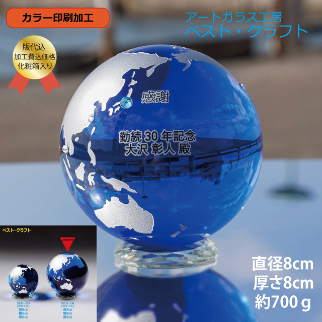 地球トロフィー SER-2A
