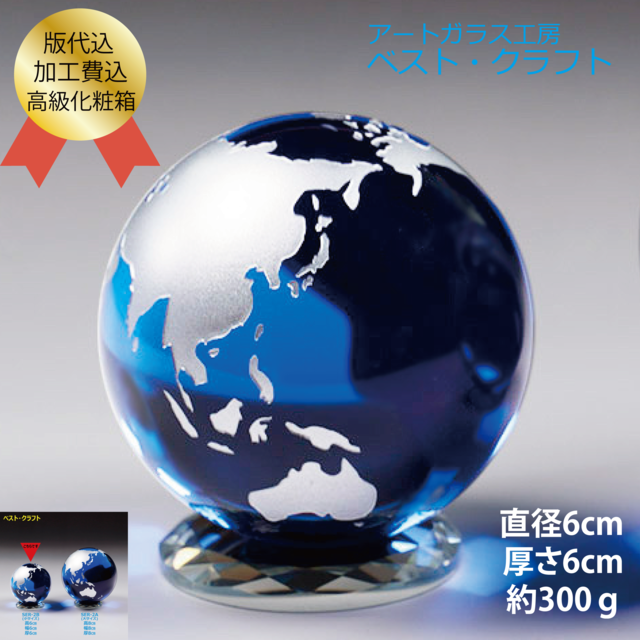 地球トロフィー SER-2B