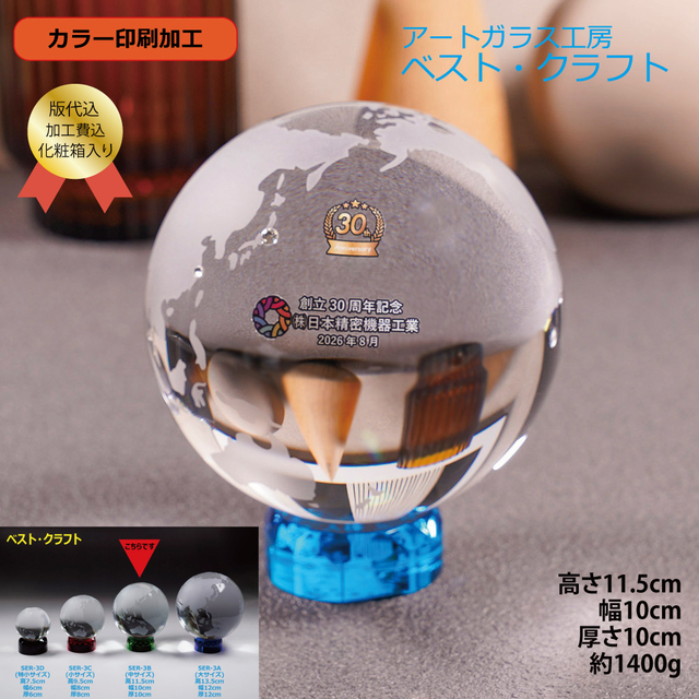 地球トロフィー SER-3B