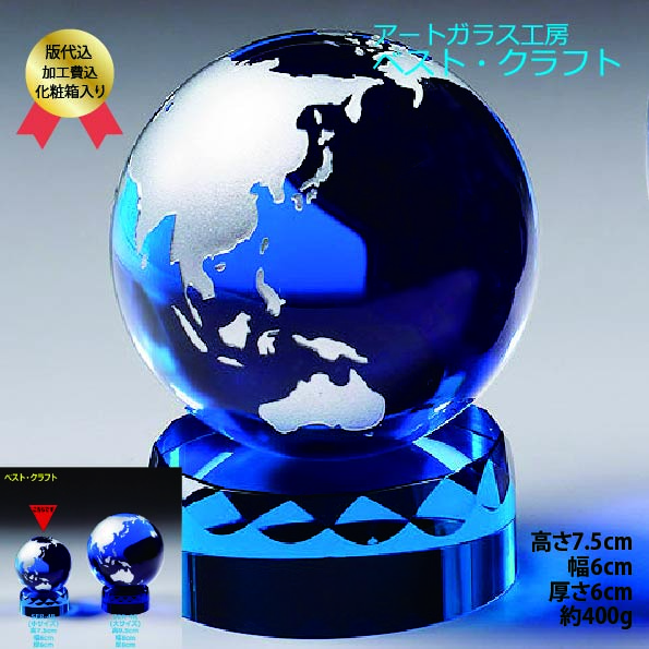 地球トロフィー SER-4B