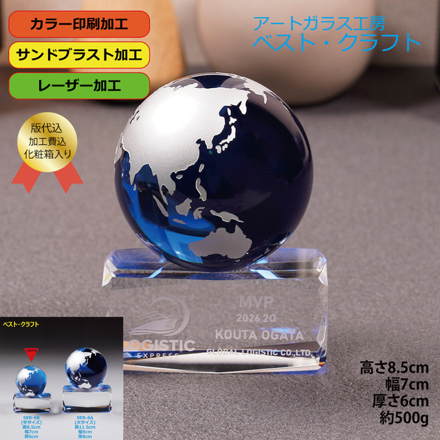 地球トロフィー SER-6B