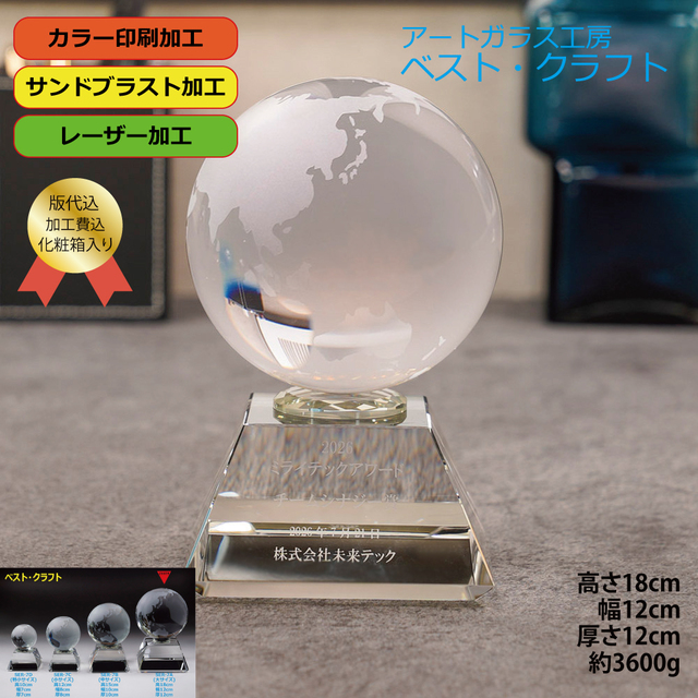 地球トロフィー SER-7A