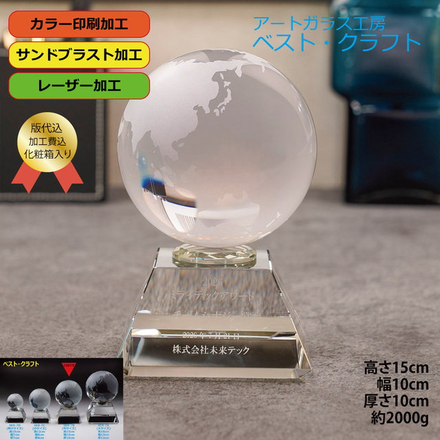 地球トロフィー SER-7B