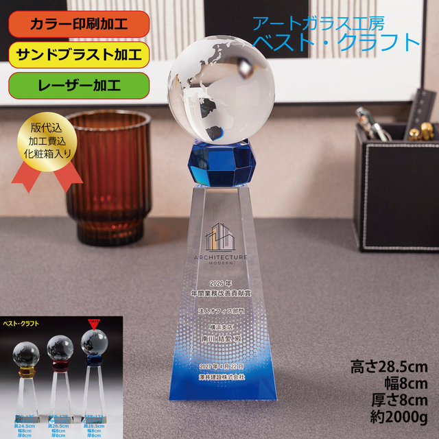 地球トロフィー SER-17A