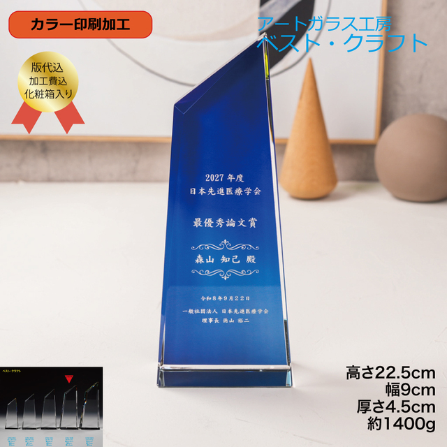 クリスタル盾CRG-55B