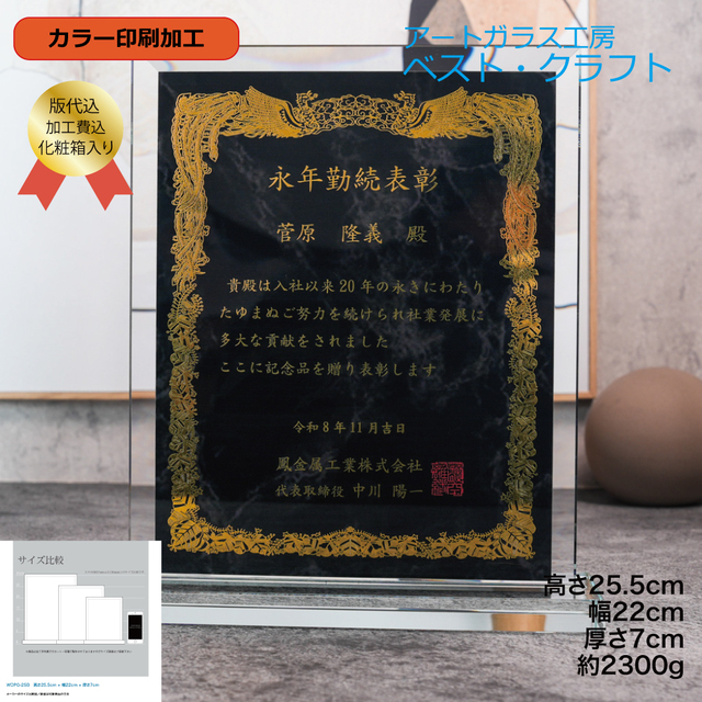 クリスタル盾WDPG-25B