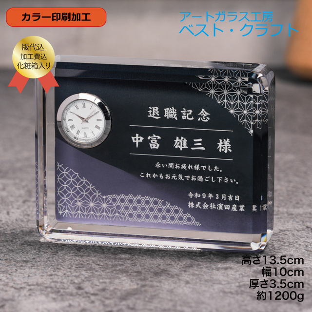 クリスタル時計DTG-6
