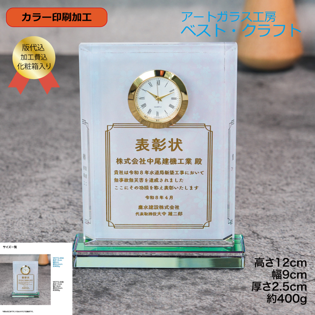 クリスタル時計WDTG-20A