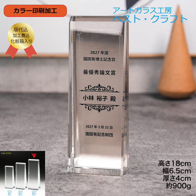 クリスタルトロフィーCRH-33A