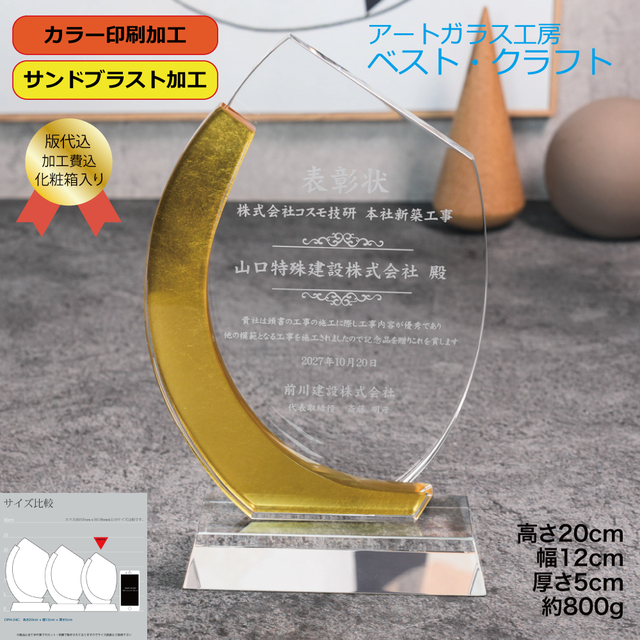 クリスタル盾DPH-24C