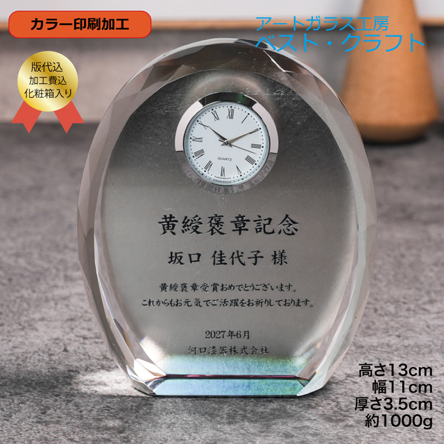 クリスタル時計DTH-11