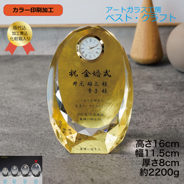 クリスタル時計DTH-23A